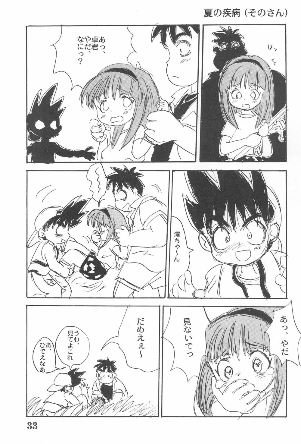 水曜日 Page.35