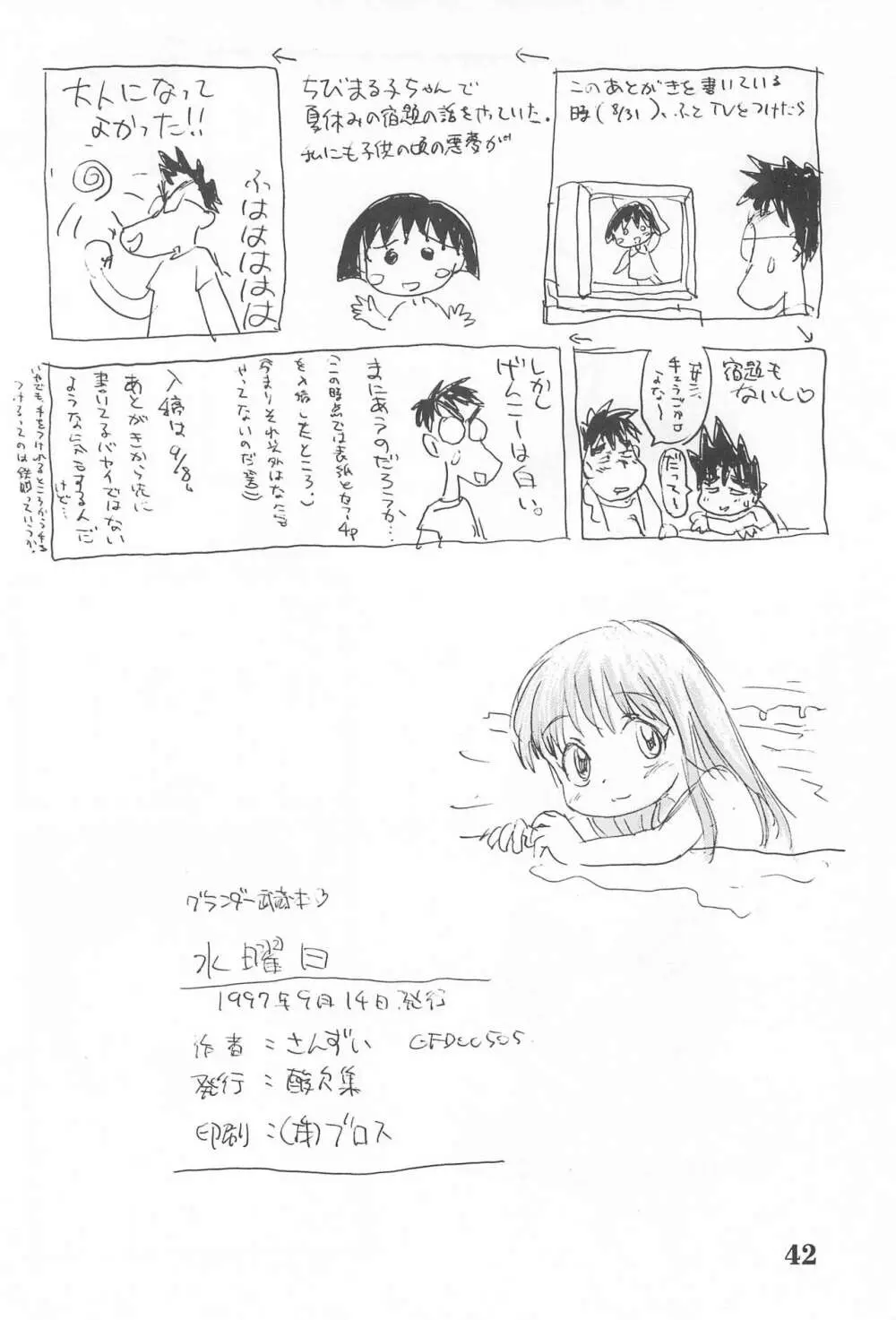 水曜日 Page.44