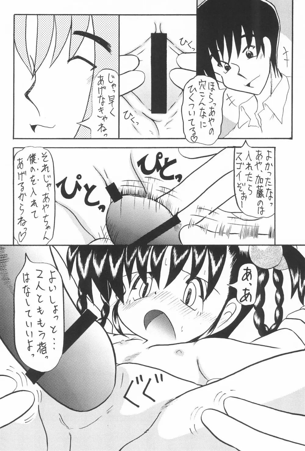 れもん色のりぼん Page.16