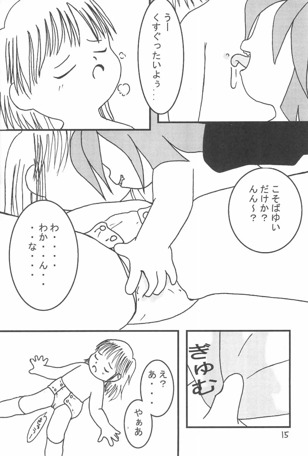 もじもじ Page.17