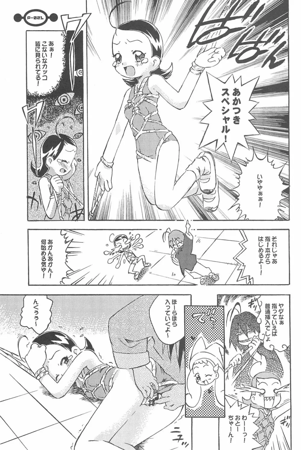 魔女っ子大血戦 Page.23