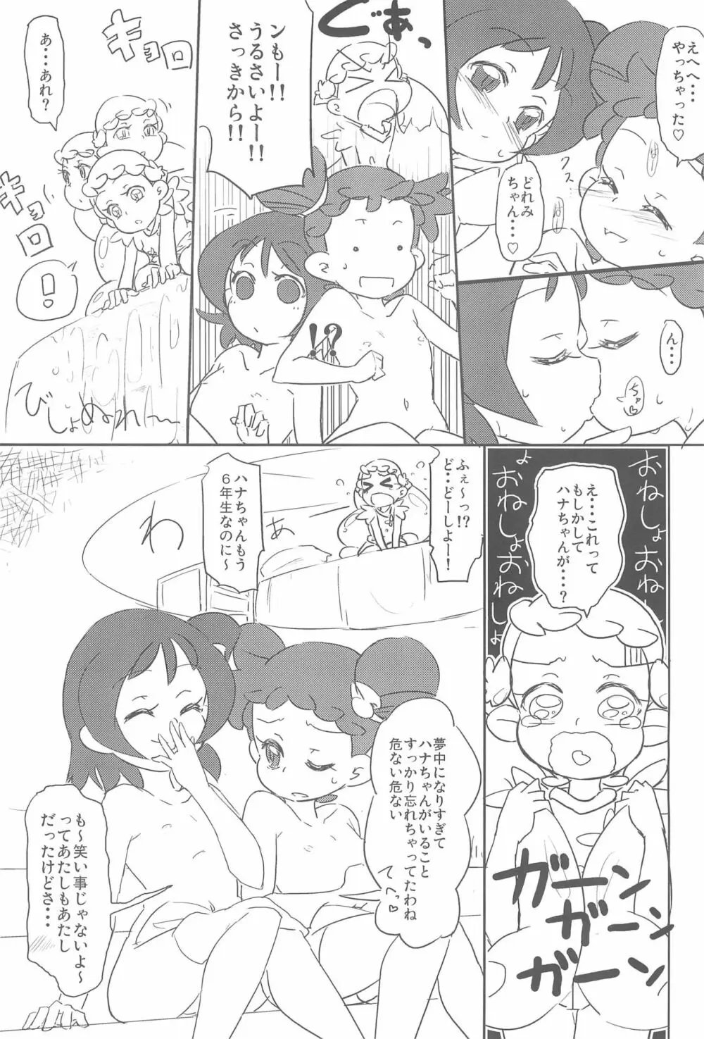 嫁××嫁 Page.17