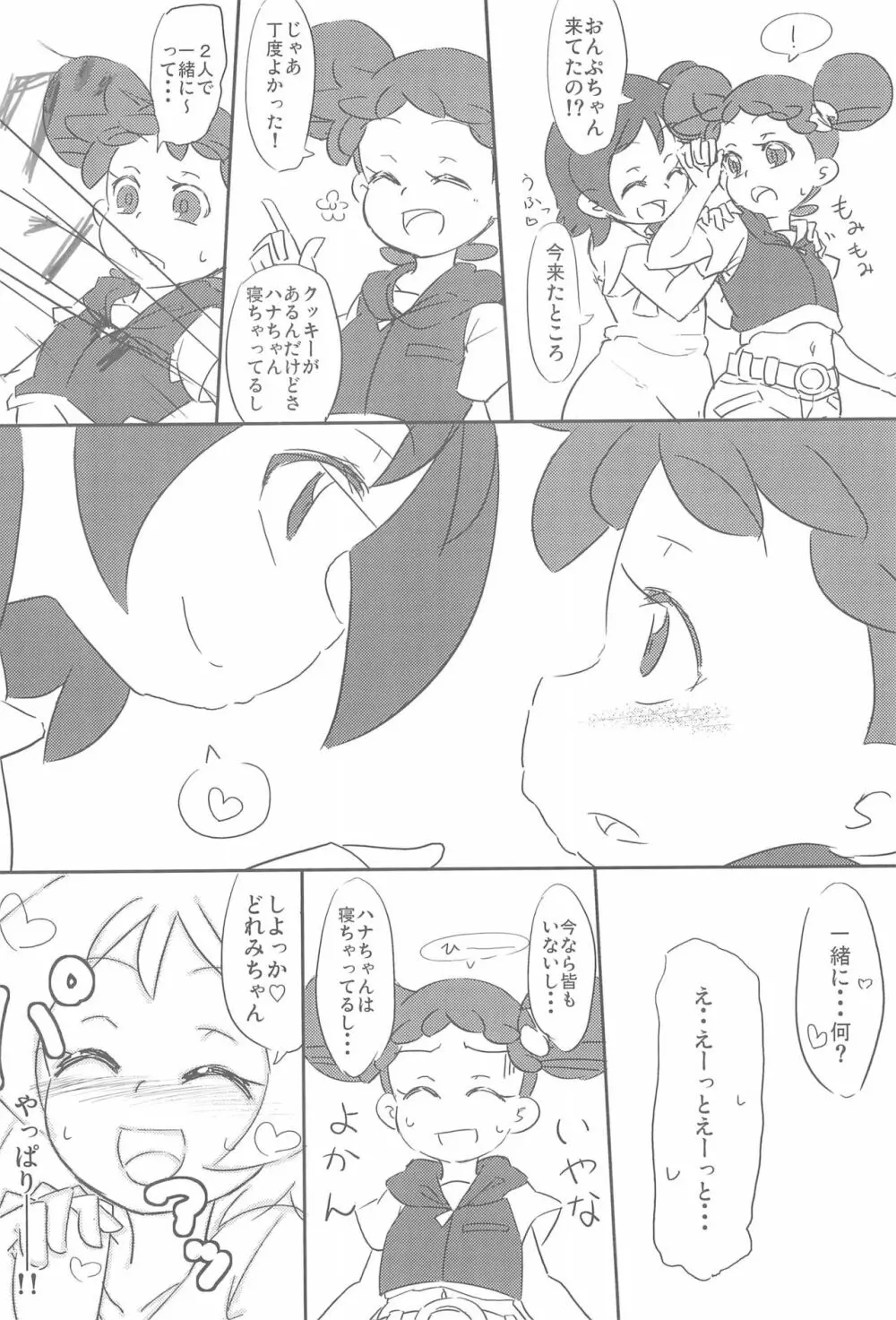 嫁××嫁 Page.4