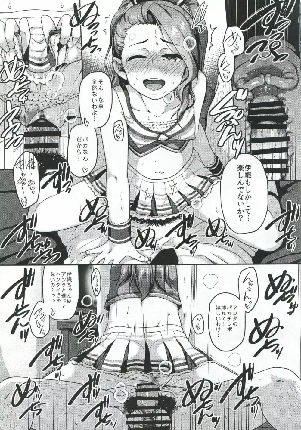 チアガ対レオタ Page.8