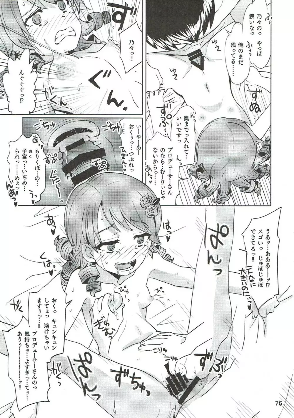 (C93) [ねこうさプリン (らーめん)] クール総集編 COOL SSH(だぶるすーぱーえっち)！ (アイドルマスター シンデレラガールズ) Page.74