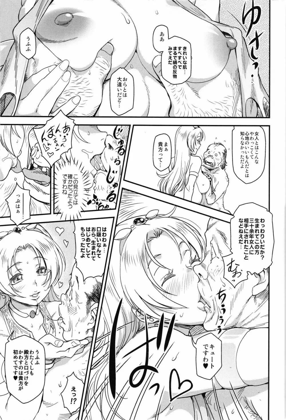 娼姫物語1 Page.12