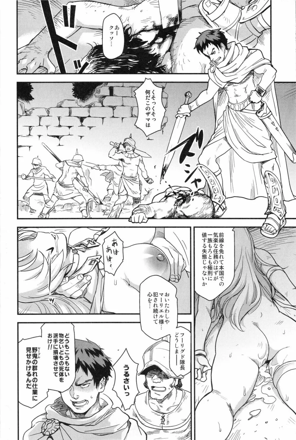 娼姫物語1 Page.23