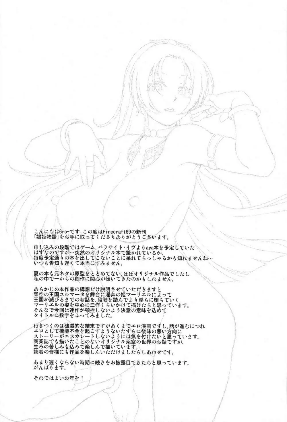 娼姫物語1 Page.26