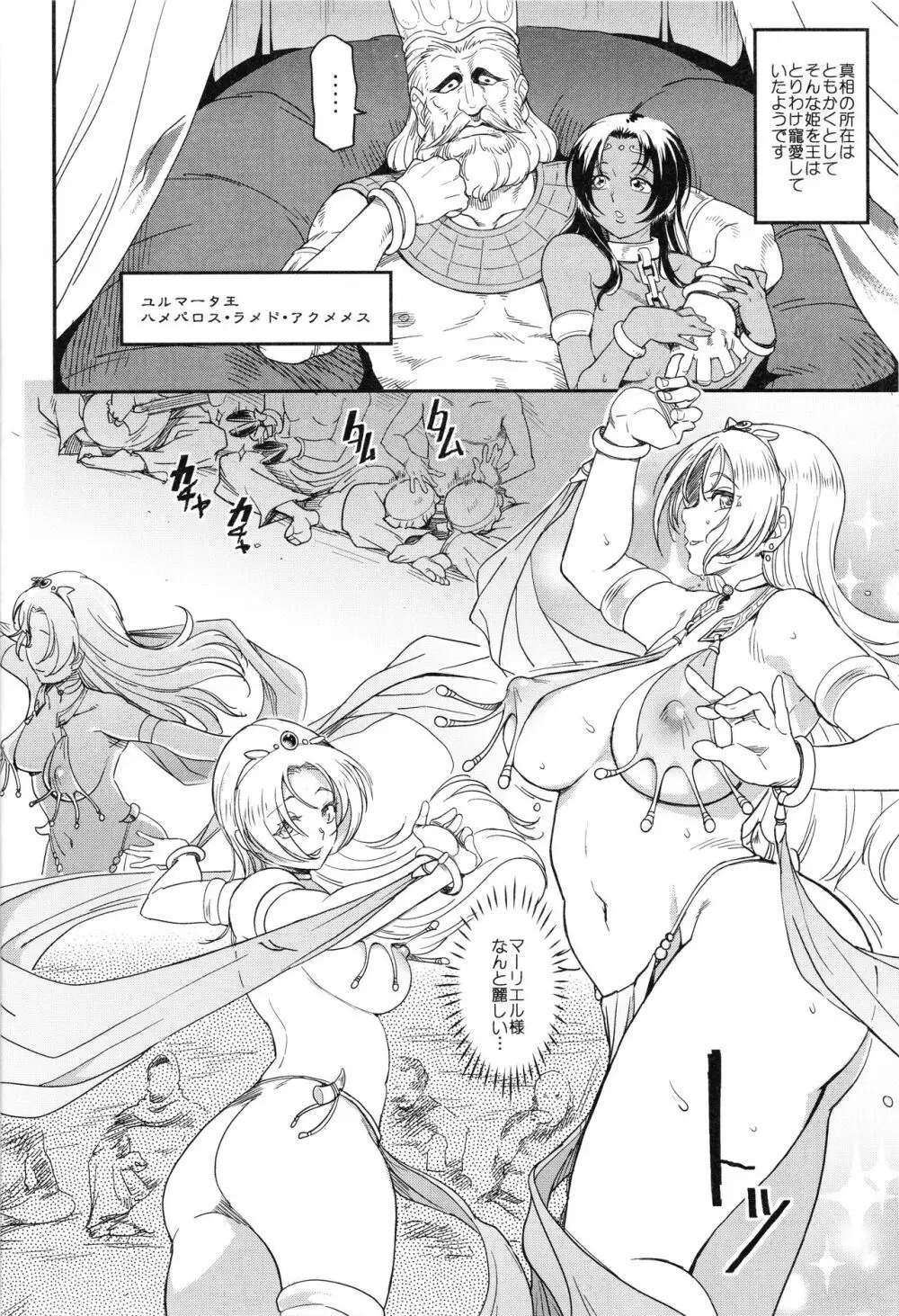 娼姫物語1 Page.3