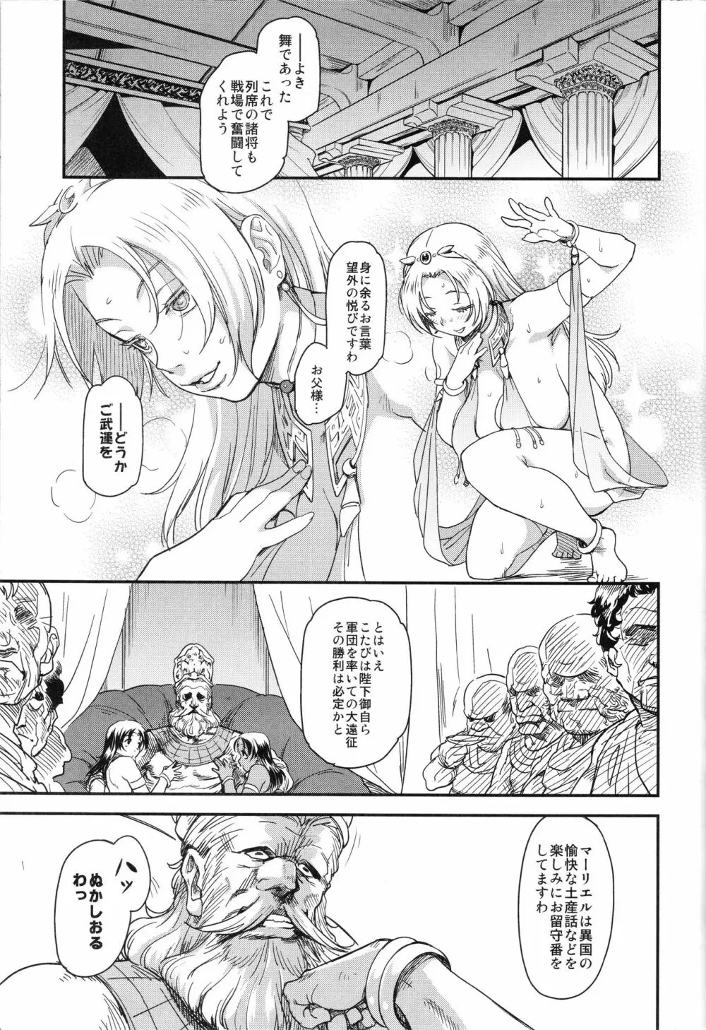 娼姫物語1 Page.6