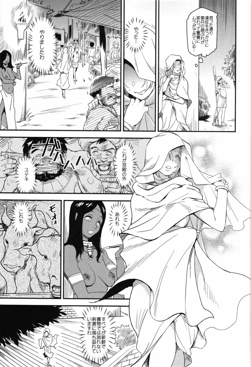 娼姫物語1 Page.8