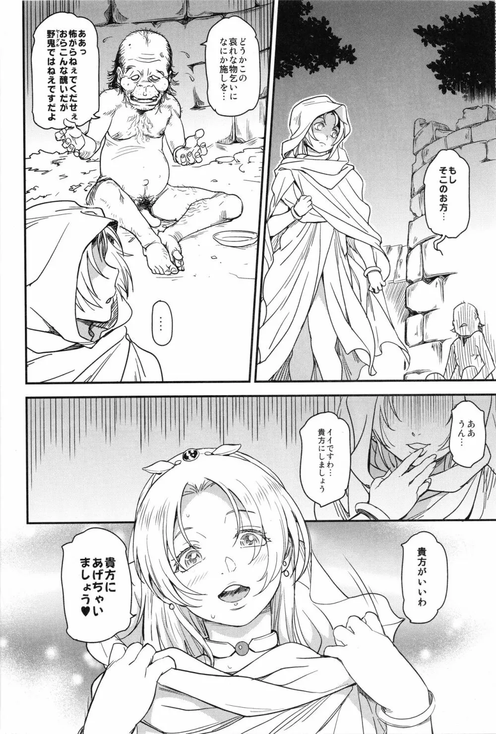 娼姫物語1 Page.9