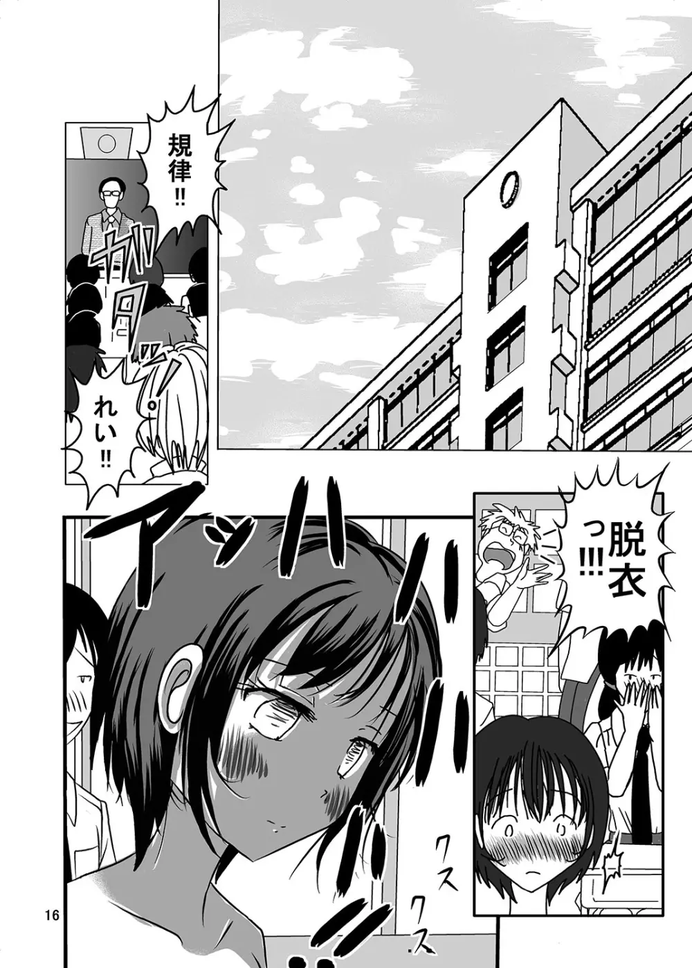 宿題忘れました子さんへの全裸教育 2 Page.16