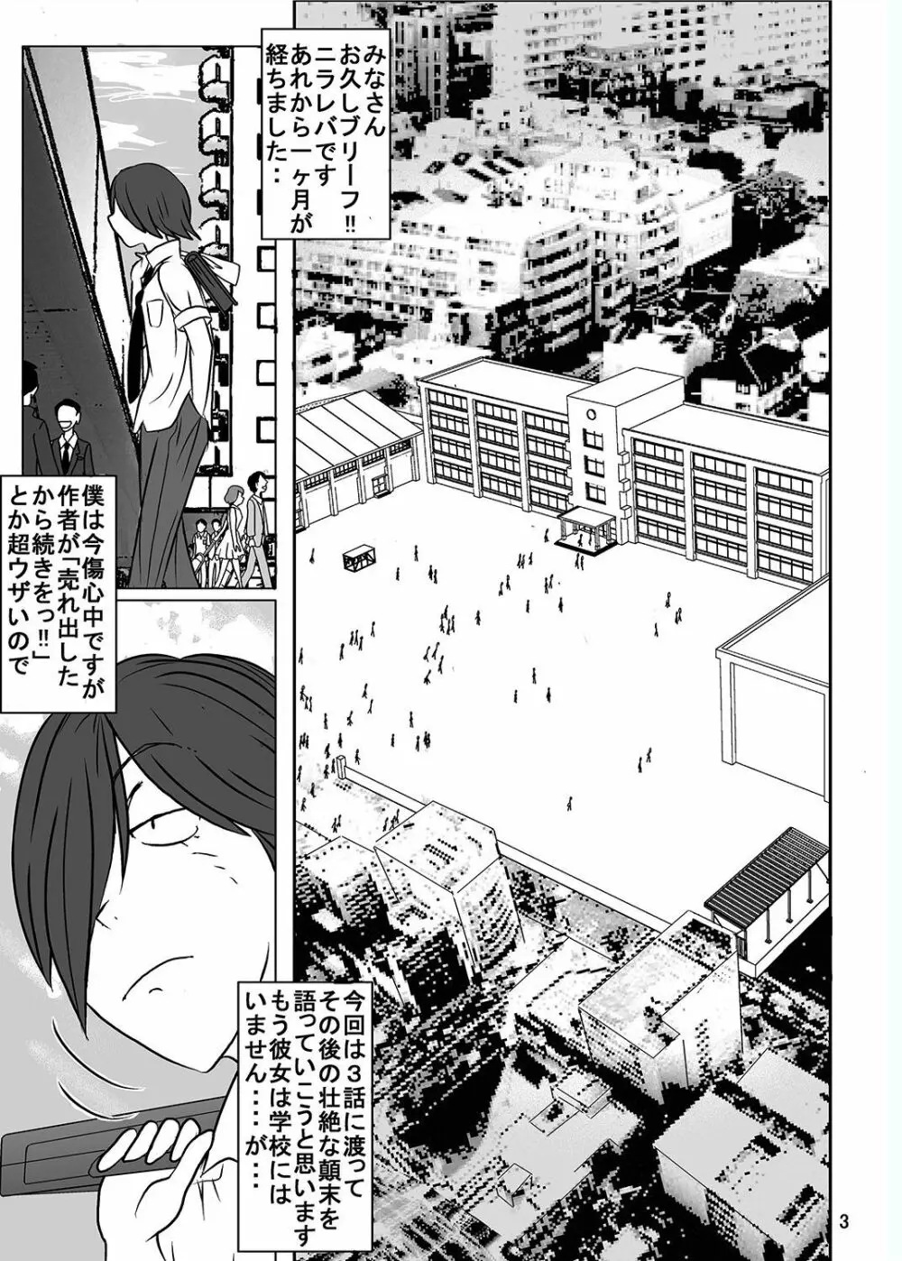 宿題忘れました子さんへの全裸教育 2 Page.3