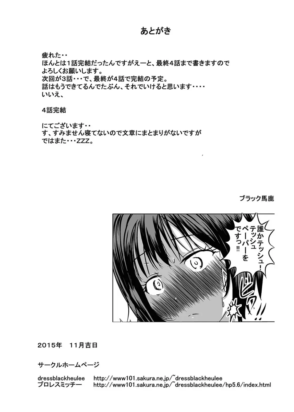 宿題忘れました子さんへの全裸教育 2 Page.36