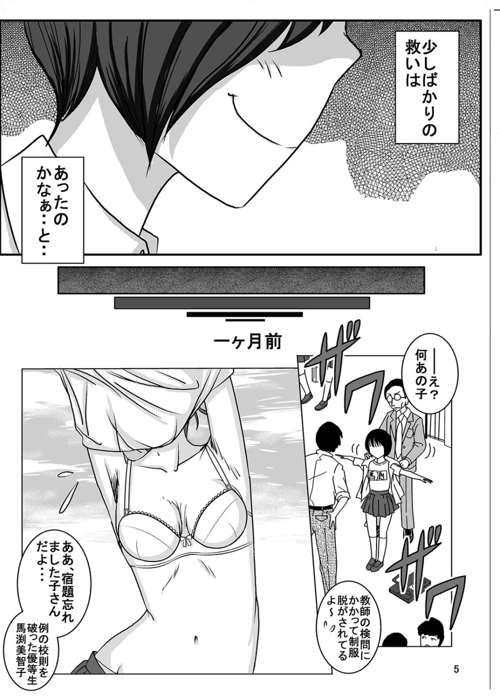 宿題忘れました子さんへの全裸教育 2 Page.5