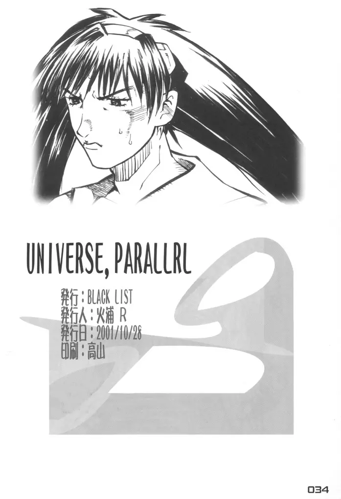 UNIVERSE PARALLRL Page.33