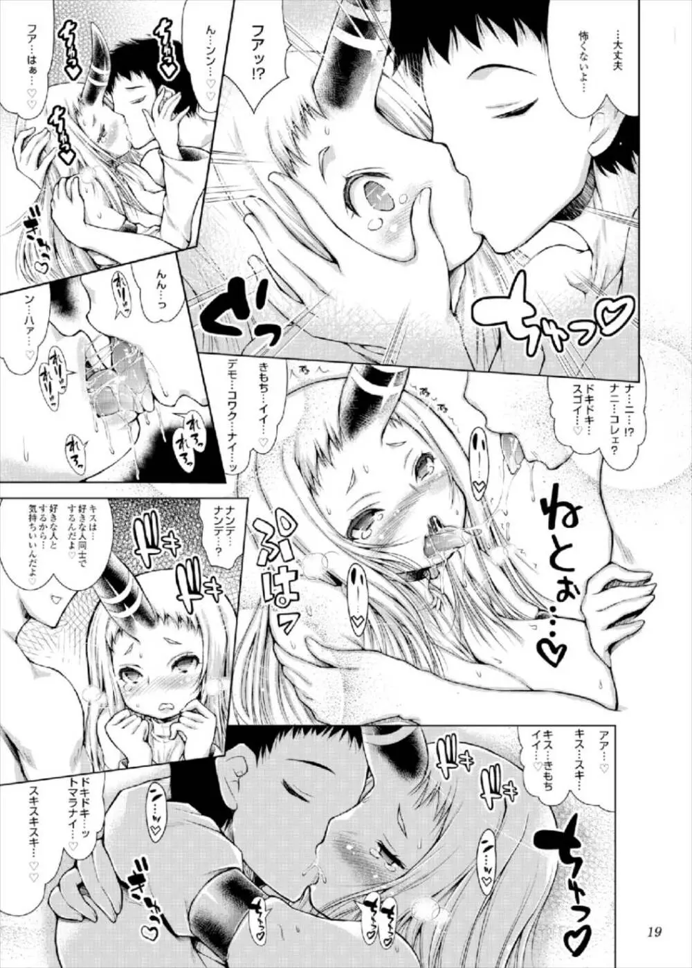いいなり港湾棲姫ちゃん Page.19