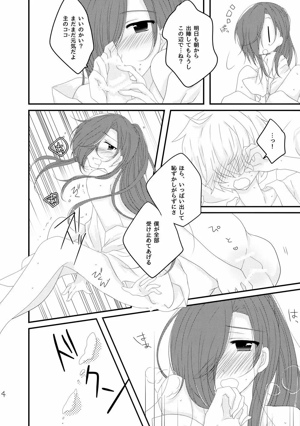 赤縄 Page.4