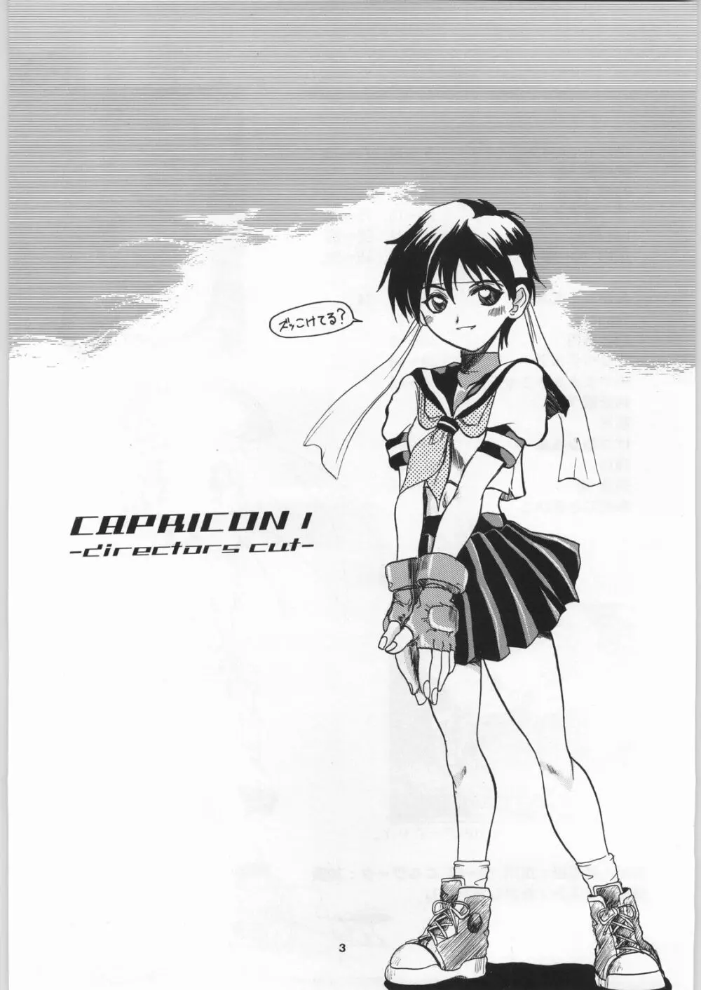 カプリコン1 ディレクターズカット Page.2