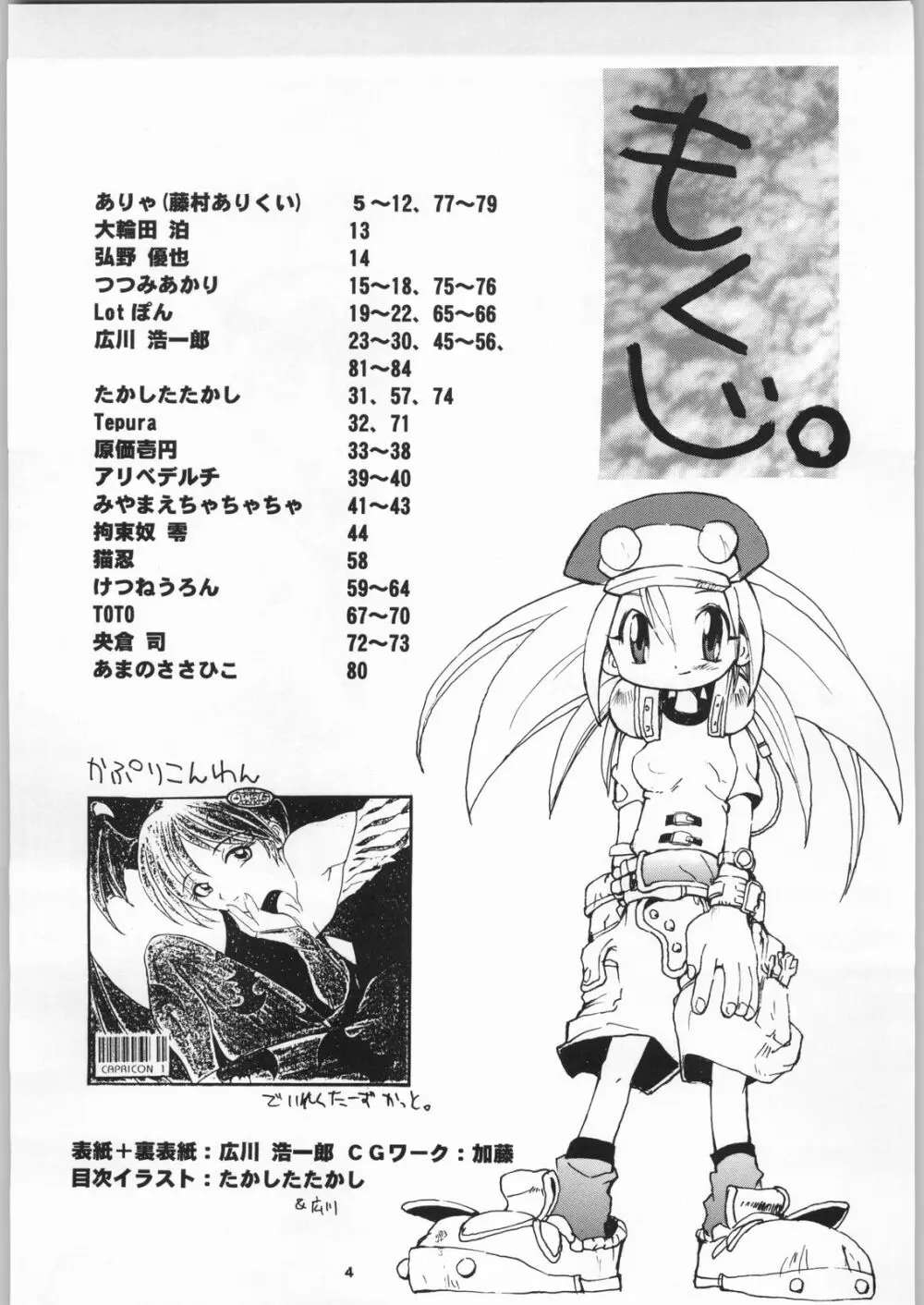 カプリコン1 ディレクターズカット Page.3