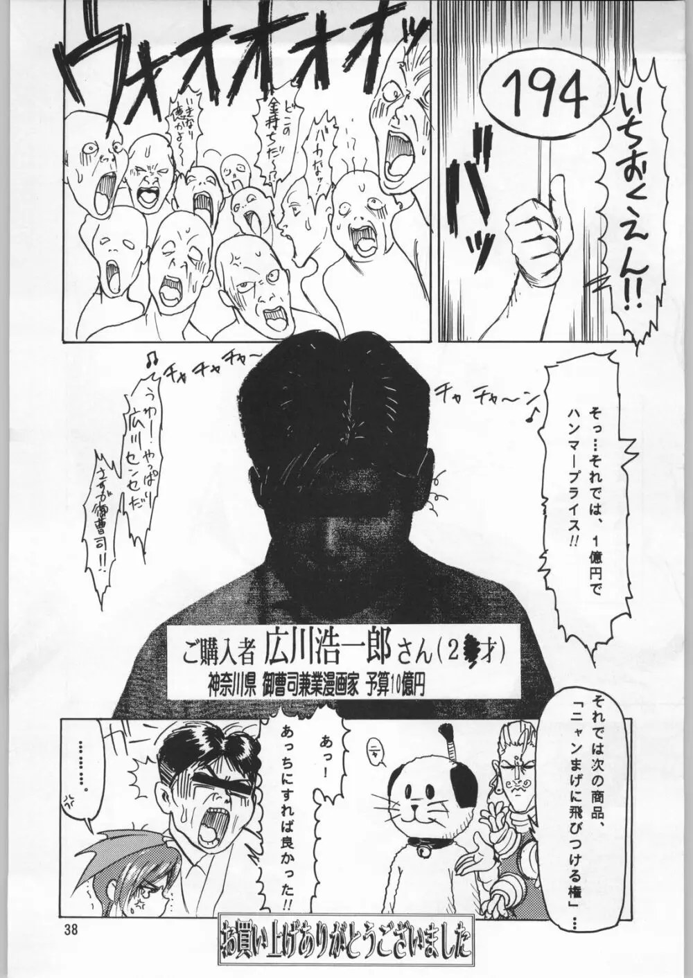 カプリコン1 ディレクターズカット Page.37