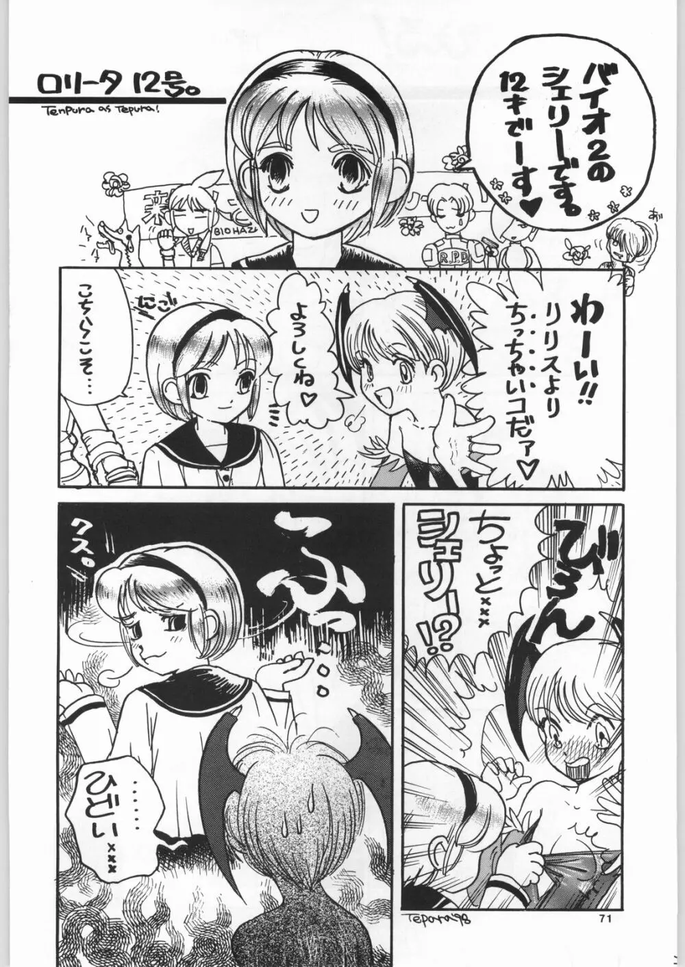 カプリコン1 ディレクターズカット Page.70