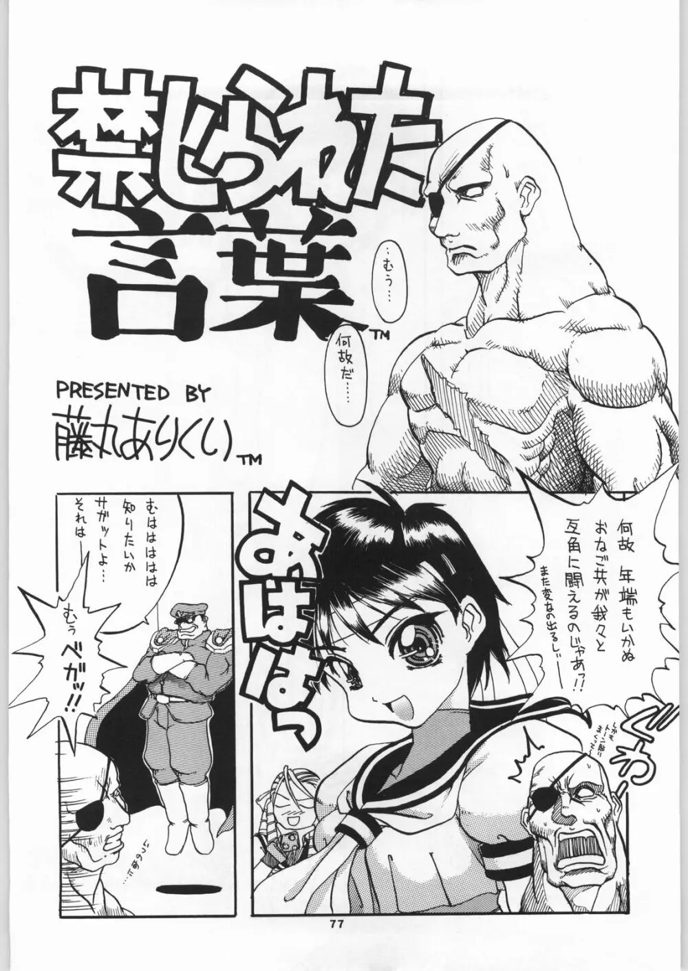 カプリコン1 ディレクターズカット Page.76