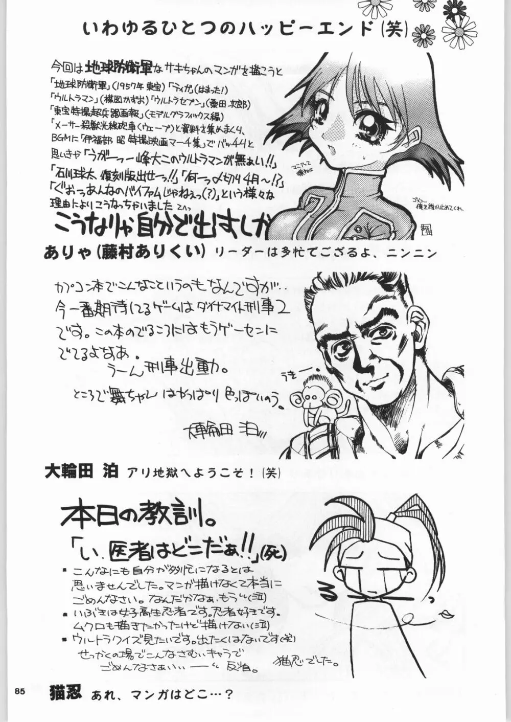 カプリコン1 ディレクターズカット Page.84