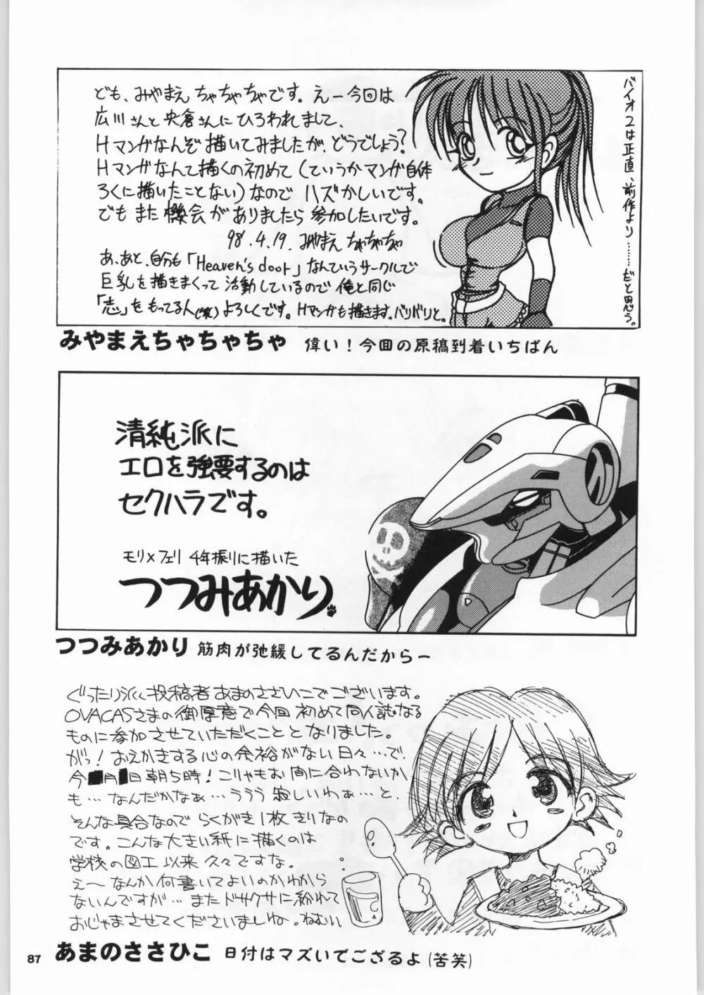 カプリコン1 ディレクターズカット Page.86