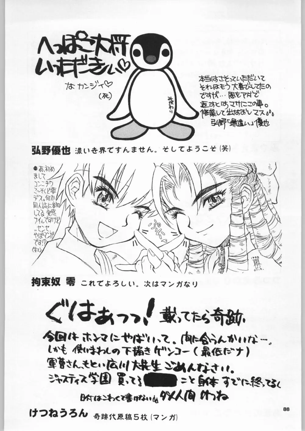 カプリコン1 ディレクターズカット Page.87