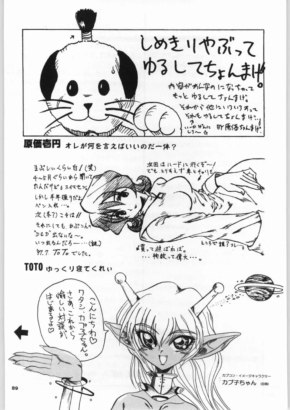 カプリコン1 ディレクターズカット Page.88