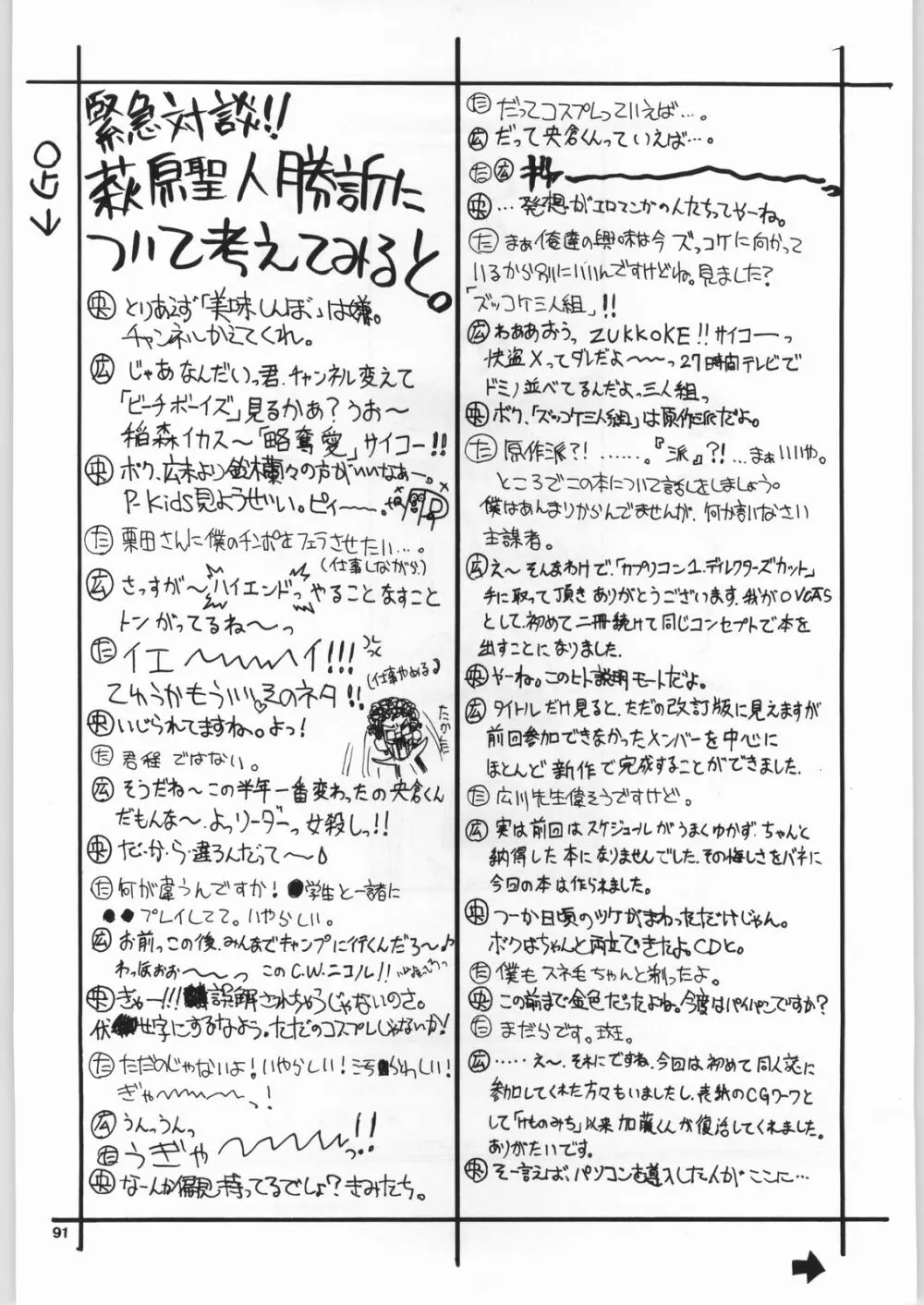 カプリコン1 ディレクターズカット Page.90