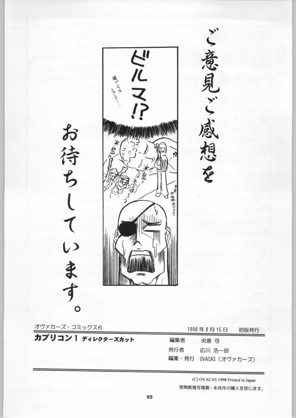 カプリコン1 ディレクターズカット Page.91