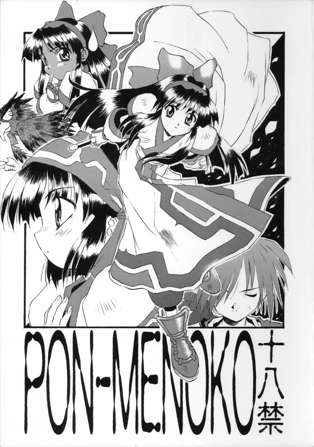 Pon-Menoko Page.1