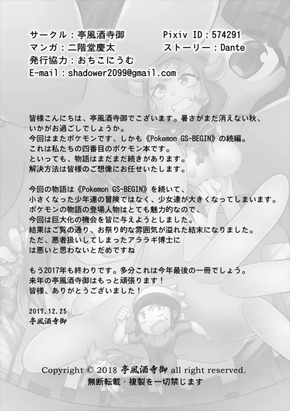 Pokemon GS -To Be continued!?- Page.24