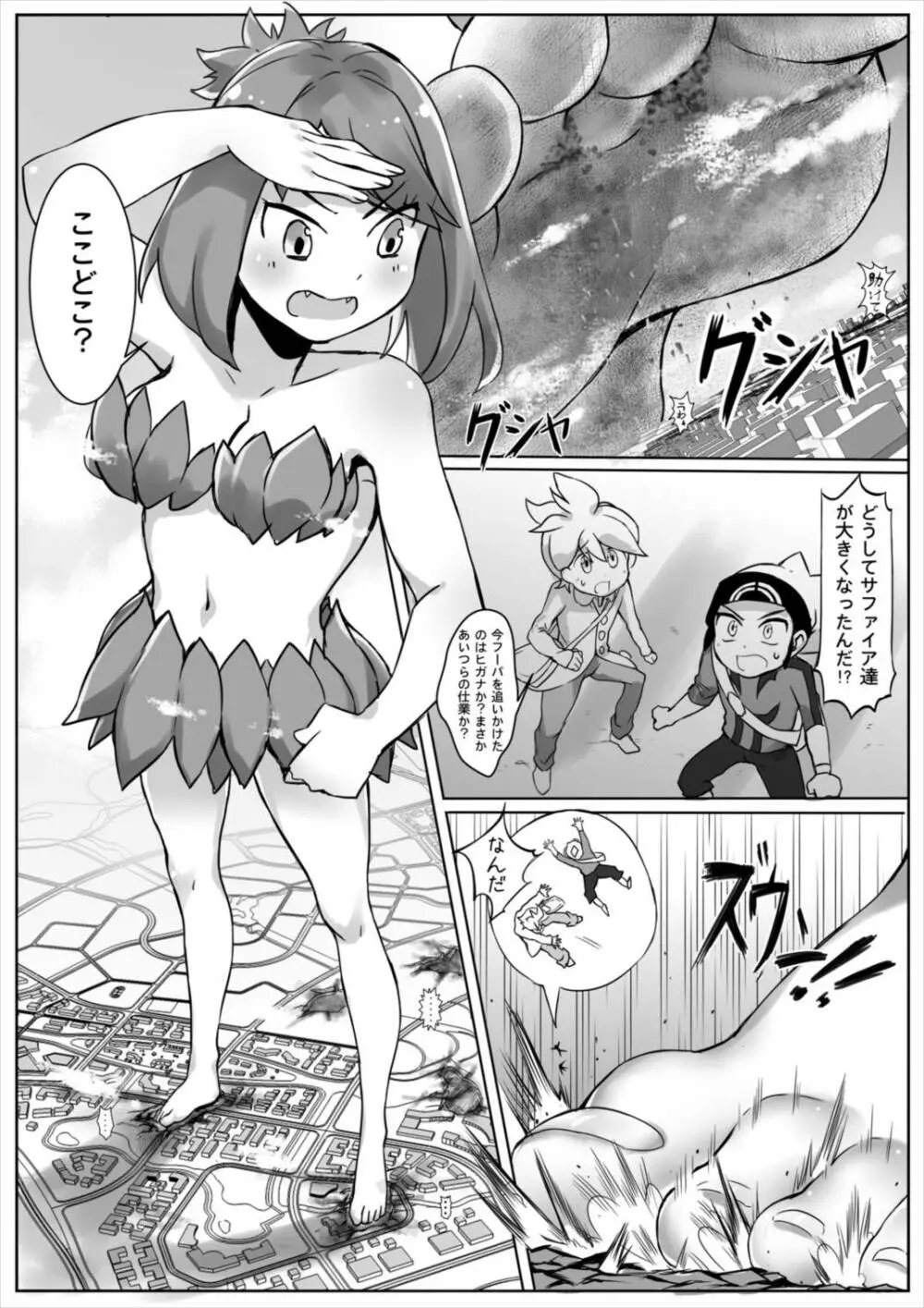 Pokemon GS -To Be continued!?- Page.3