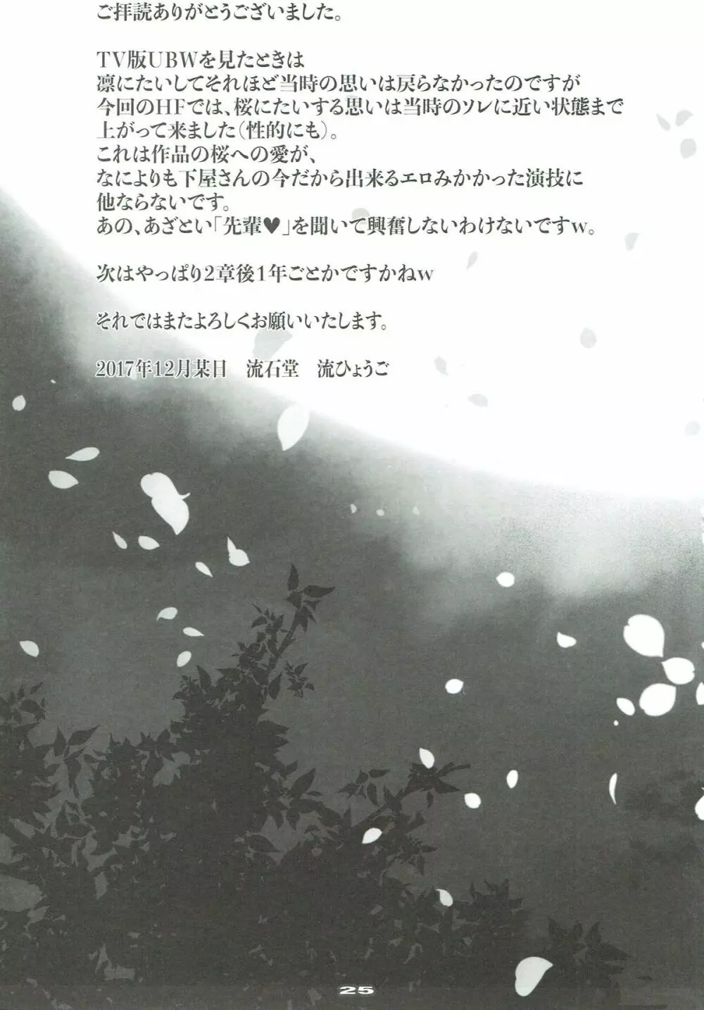 月夜桜 Page.24
