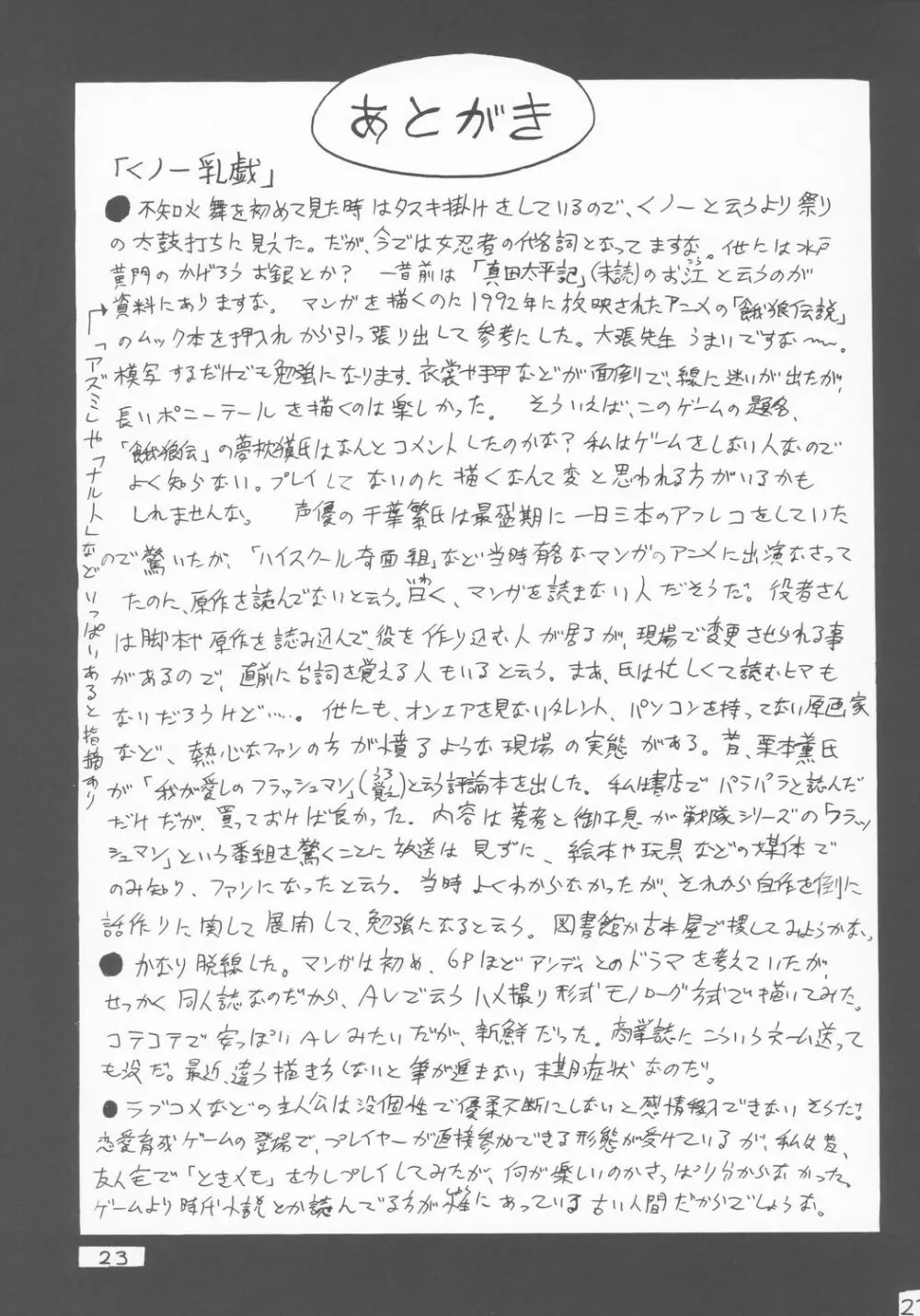 円舞秘帖 Page.22