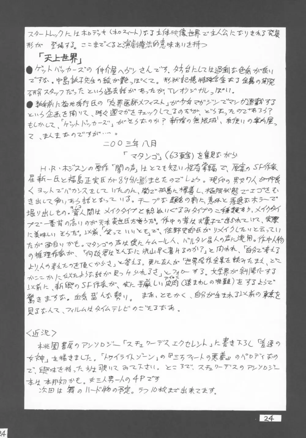 円舞秘帖 Page.23