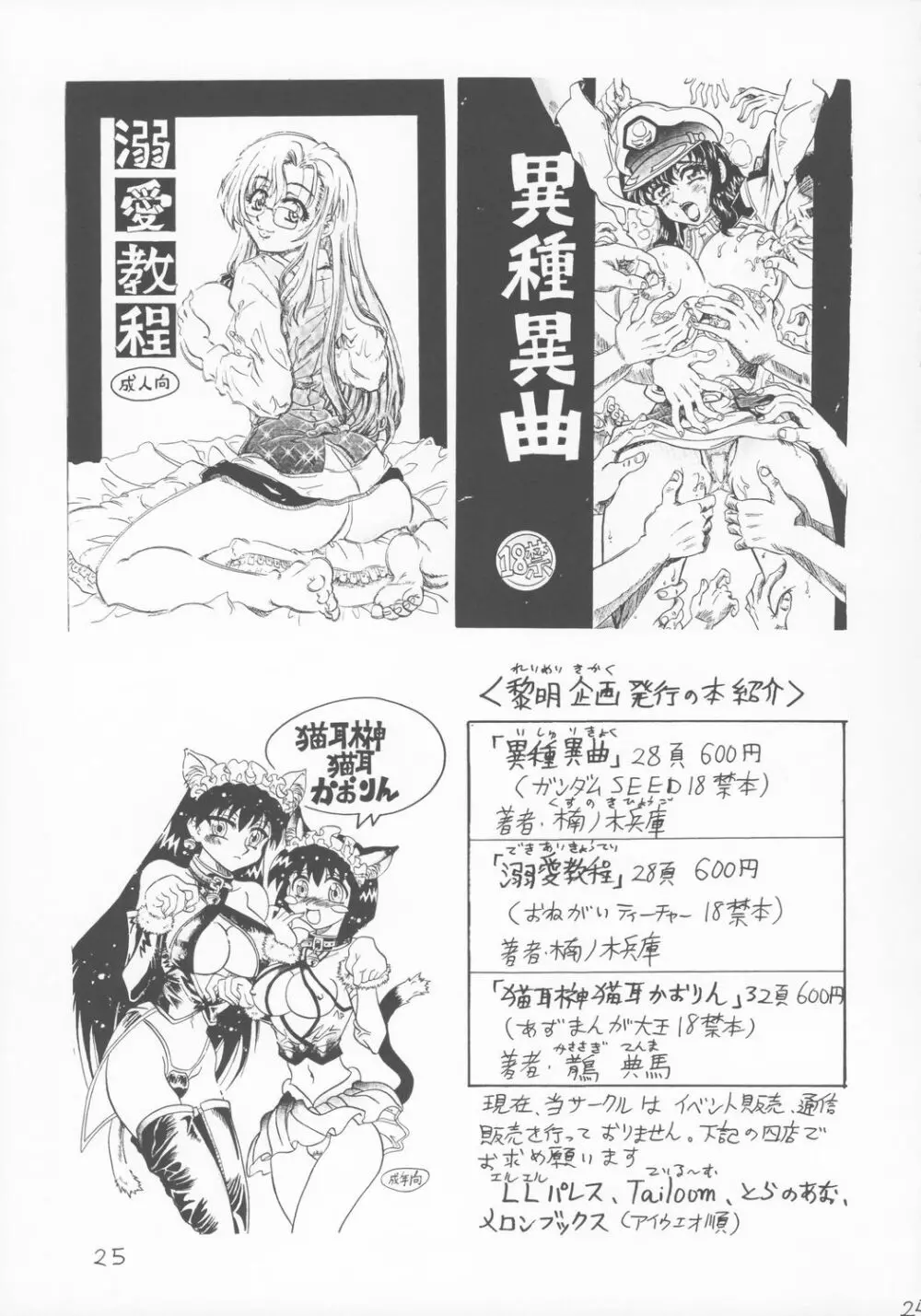 円舞秘帖 Page.24