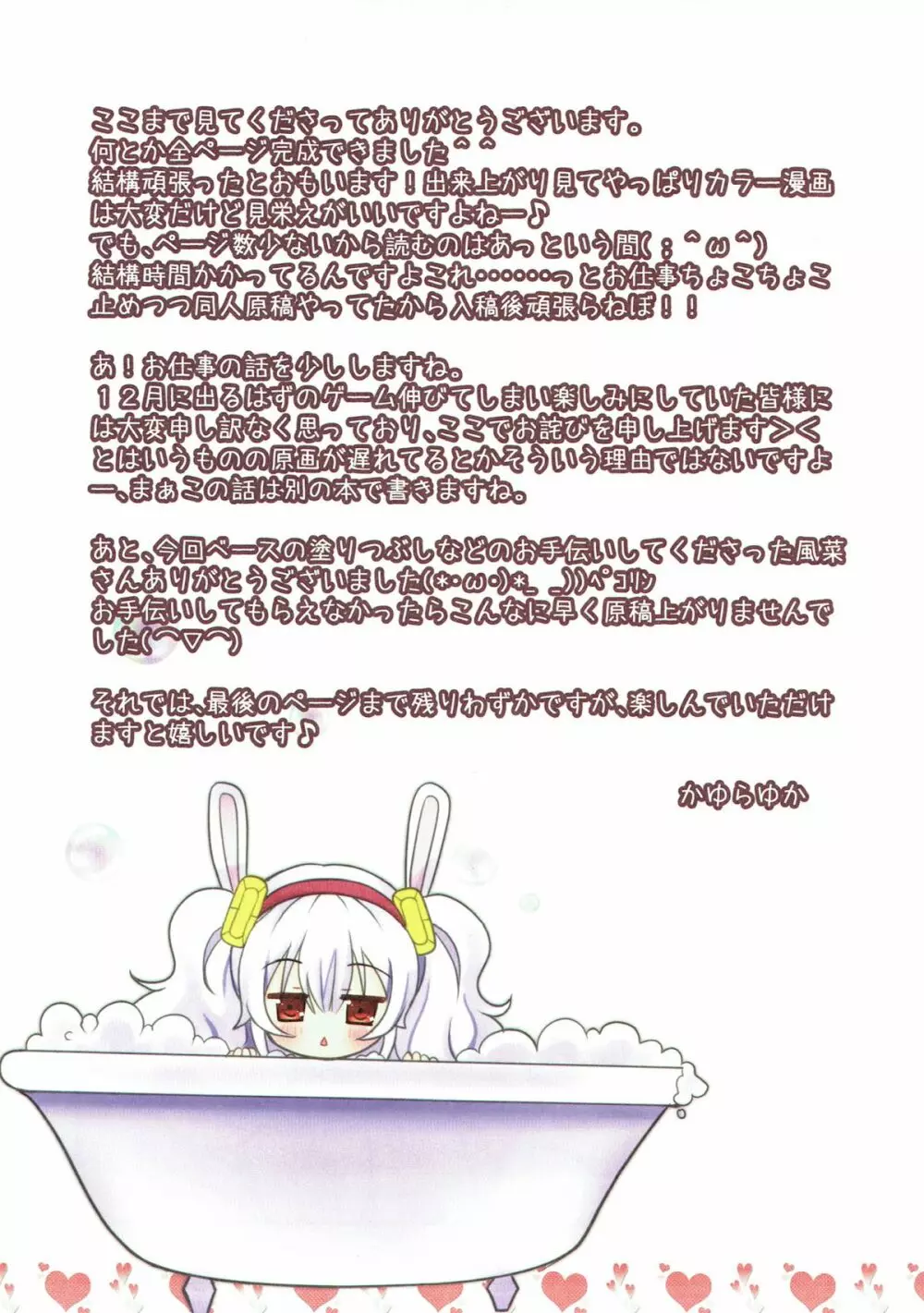 おふろDEぬっくぬく Page.14