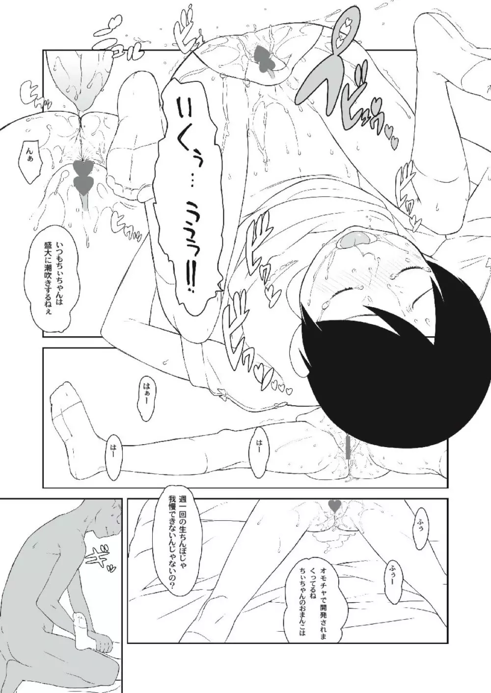 ちぃちゃんのおしゃれえらび Page.14
