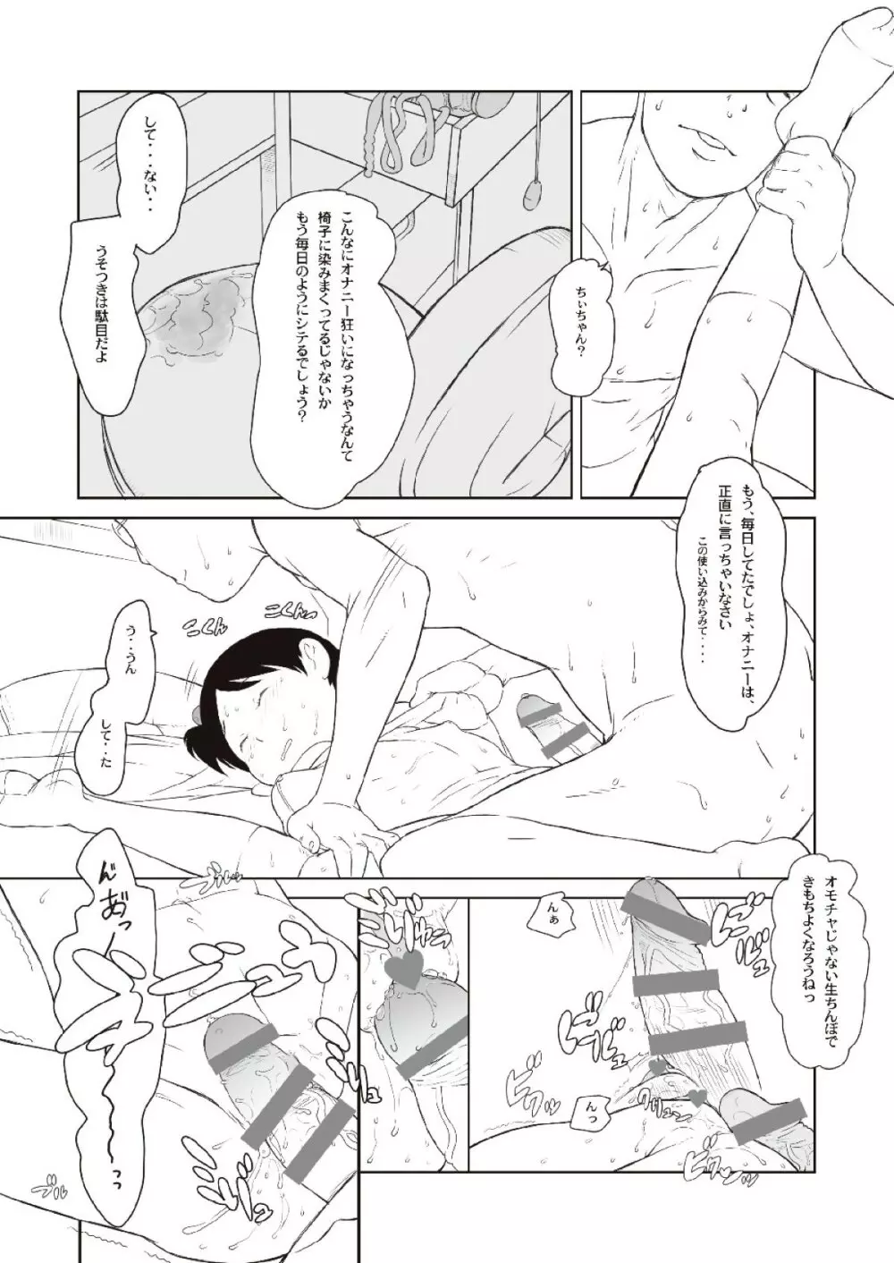 ちぃちゃんのおしゃれえらび Page.15