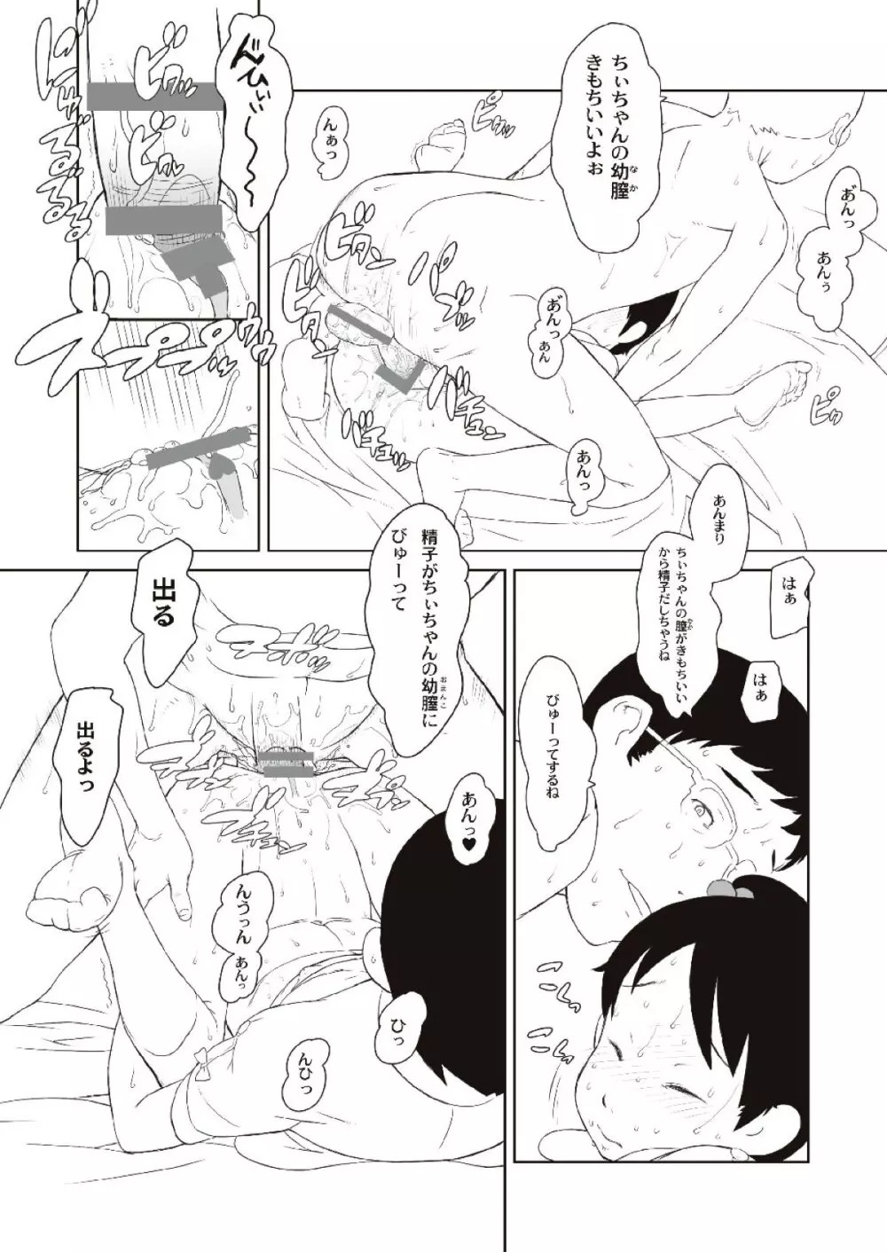 ちぃちゃんのおしゃれえらび Page.18