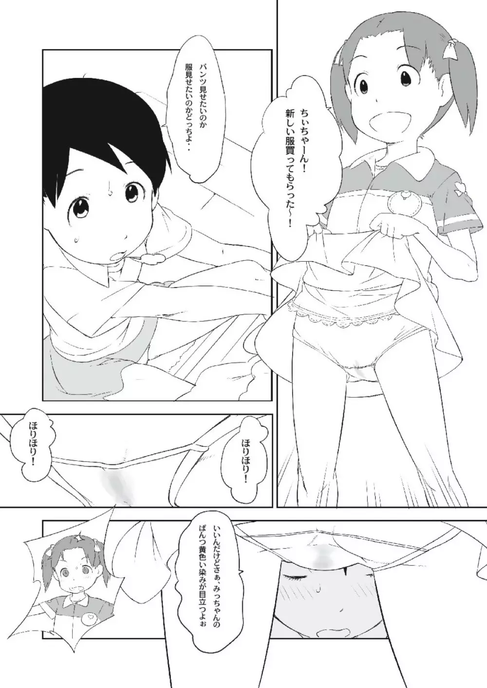 ちぃちゃんのおしゃれえらび Page.5