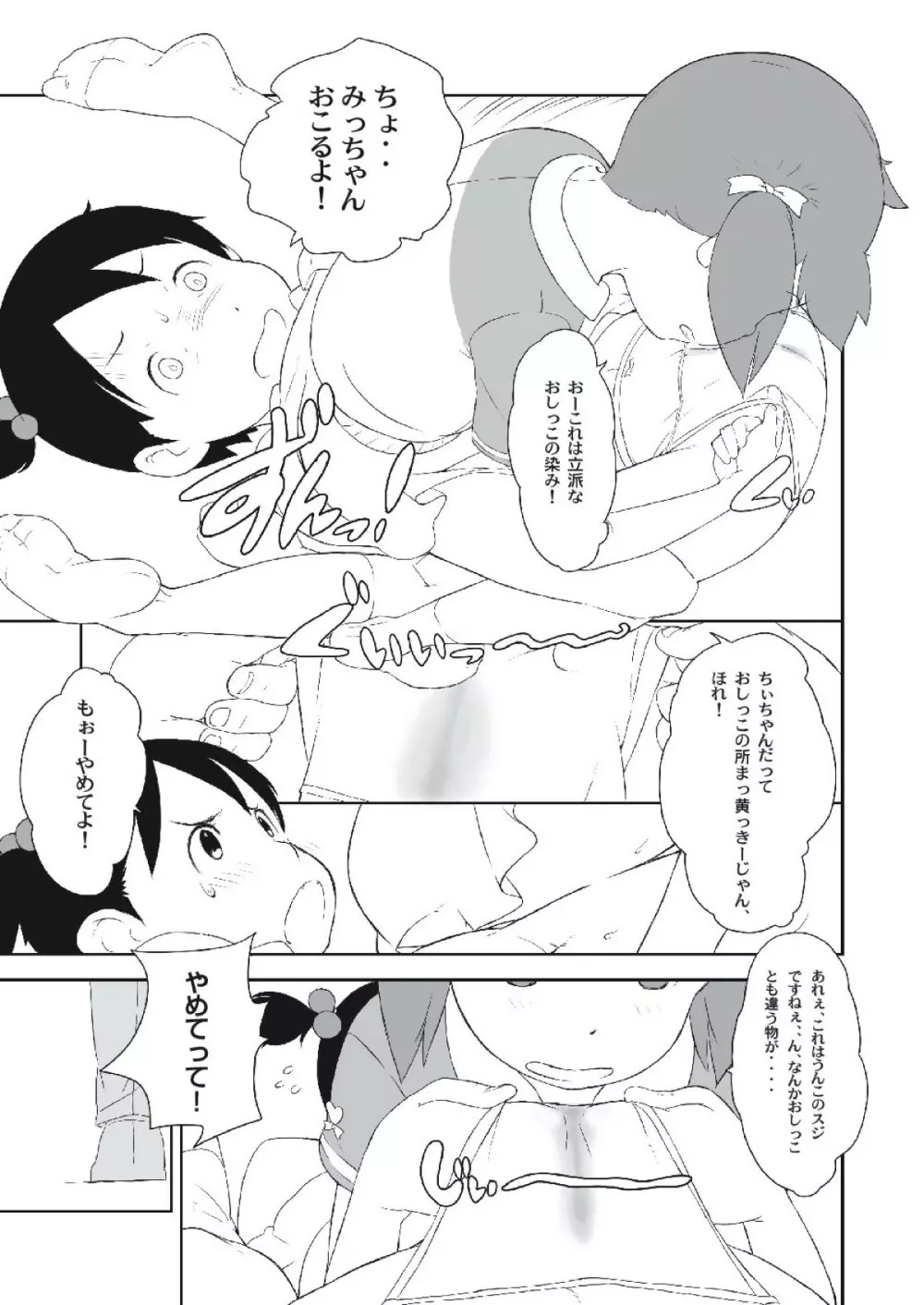 ちぃちゃんのおしゃれえらび Page.7