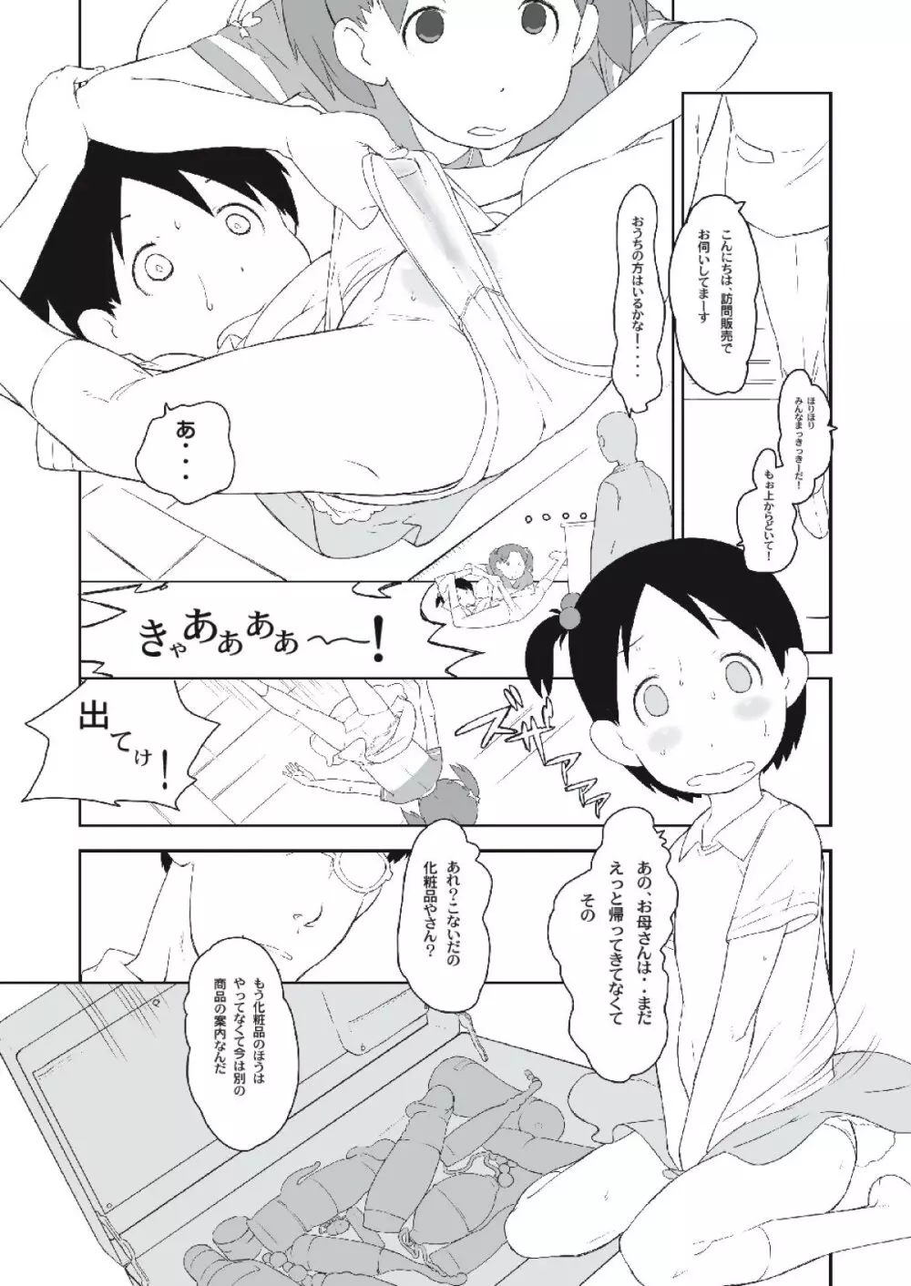 ちぃちゃんのおしゃれえらび Page.8