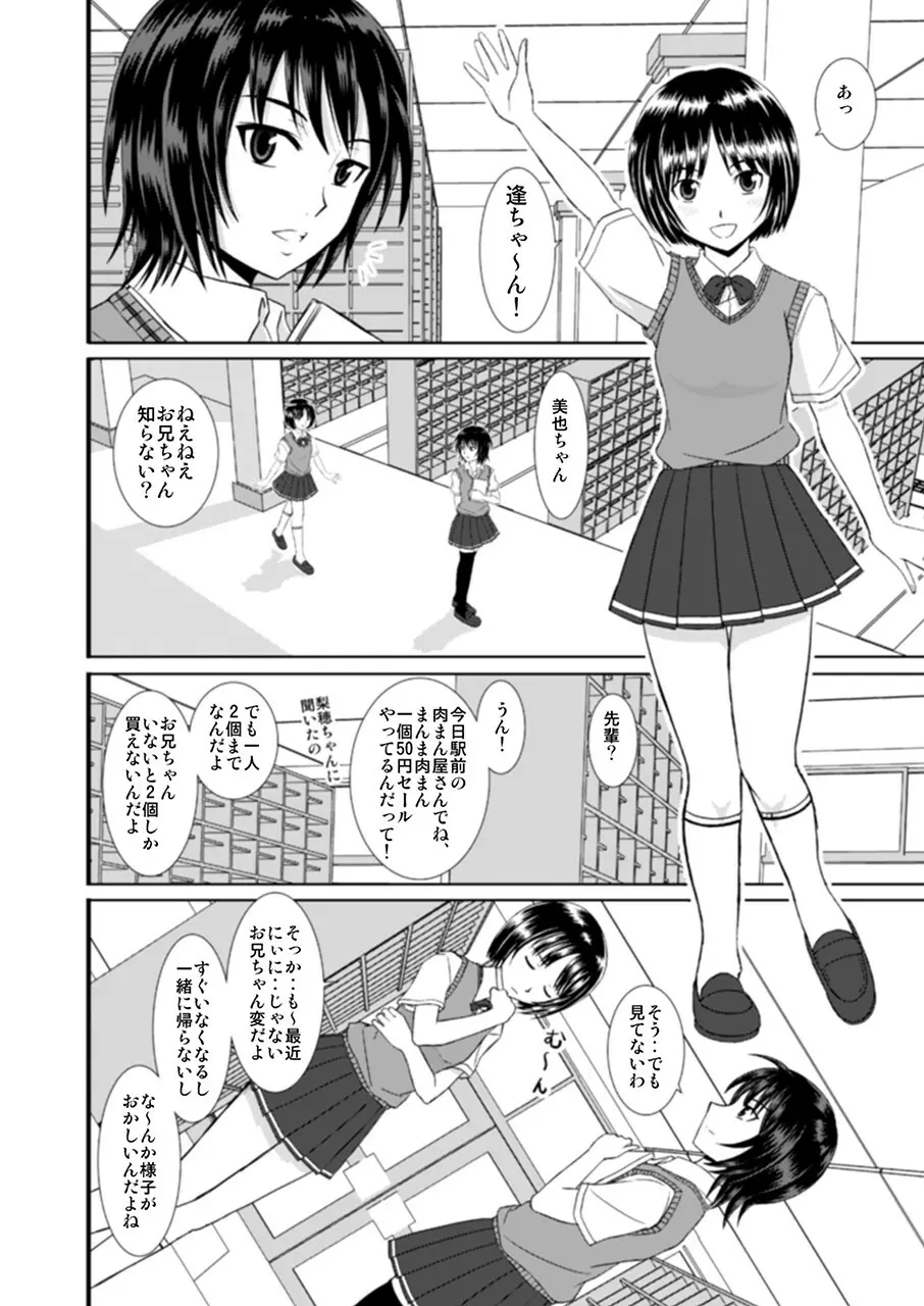 七咲さんのおもちゃ Page.5