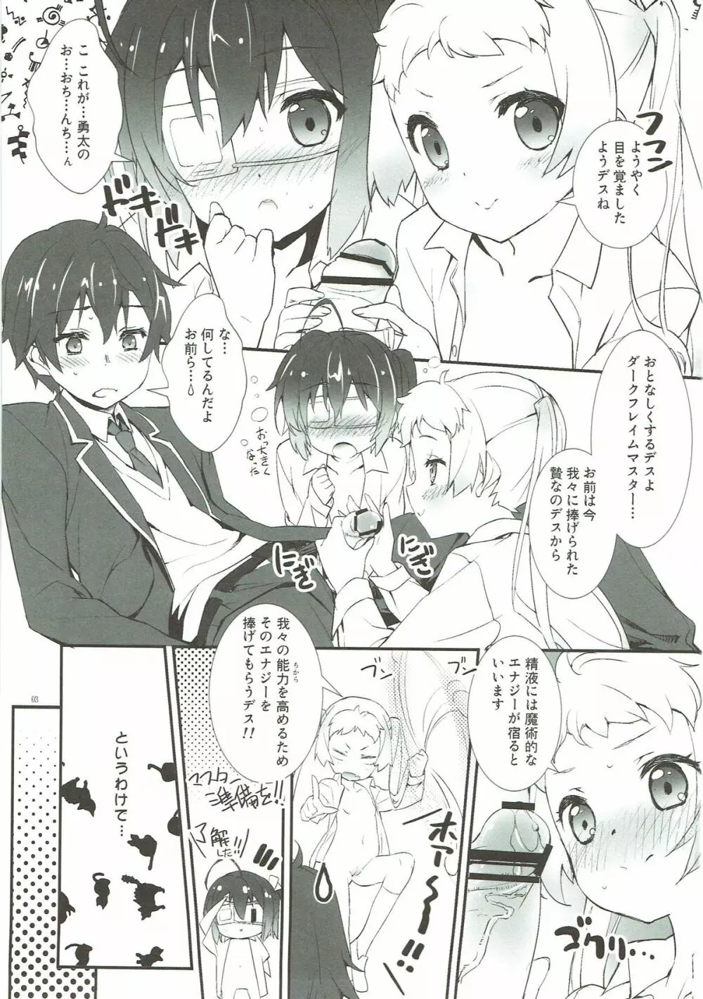 ちゅ~にッ! Page.2
